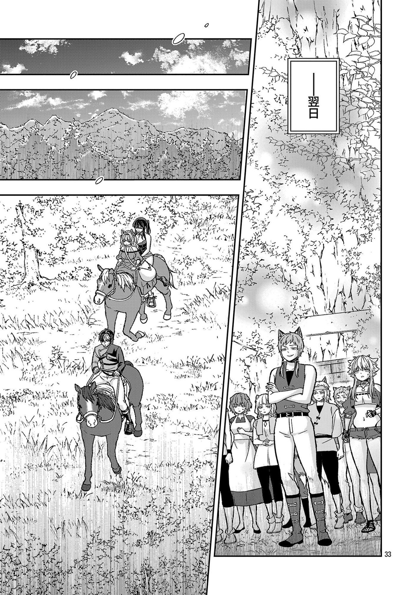 Isekai Demo Joou Sama Chapter 9.3 8ページ