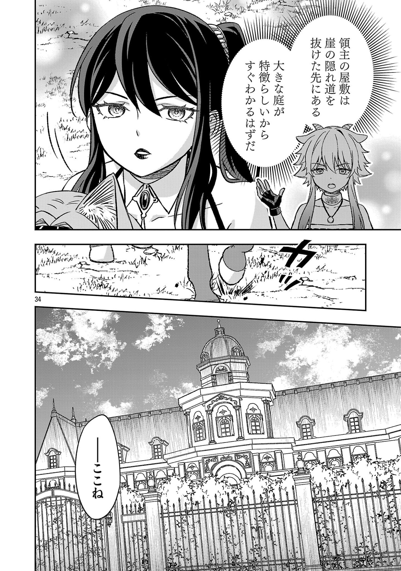 Isekai Demo Joou Sama Chapter 9.3 9ページ