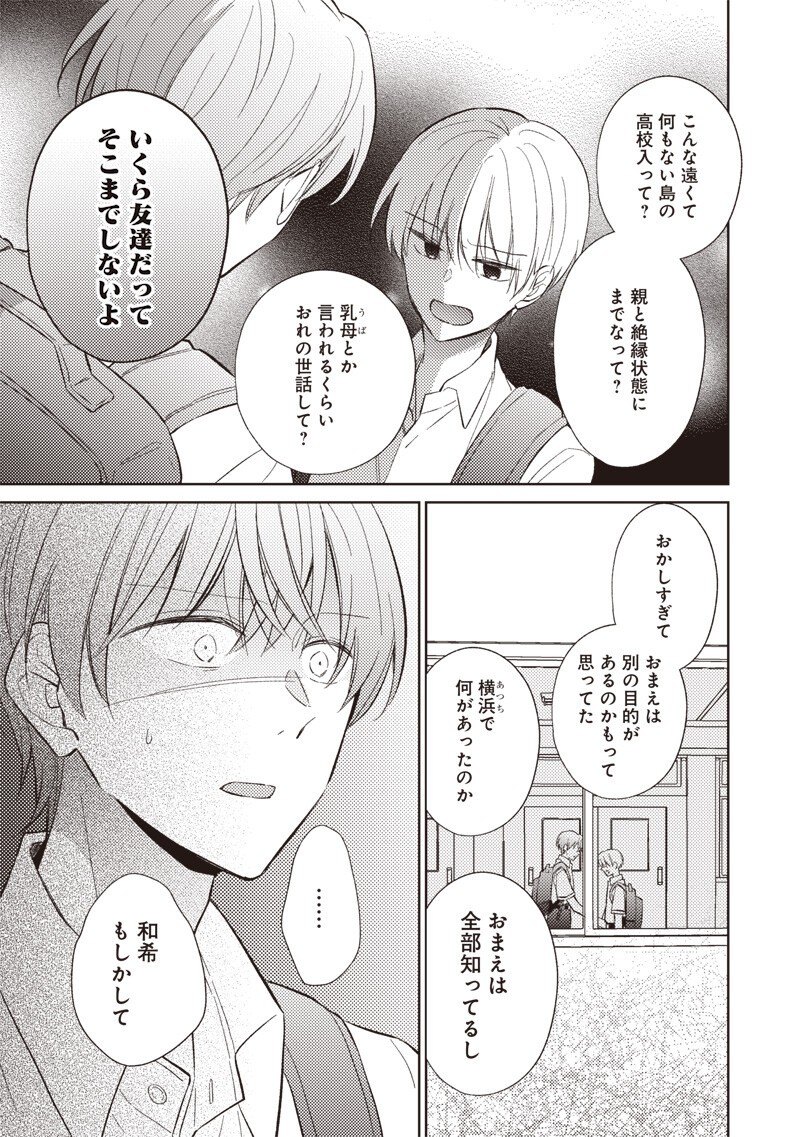 Doko Yori mo Tooi Basho ni Iru Kimi he Chapter 12.2 2ページ