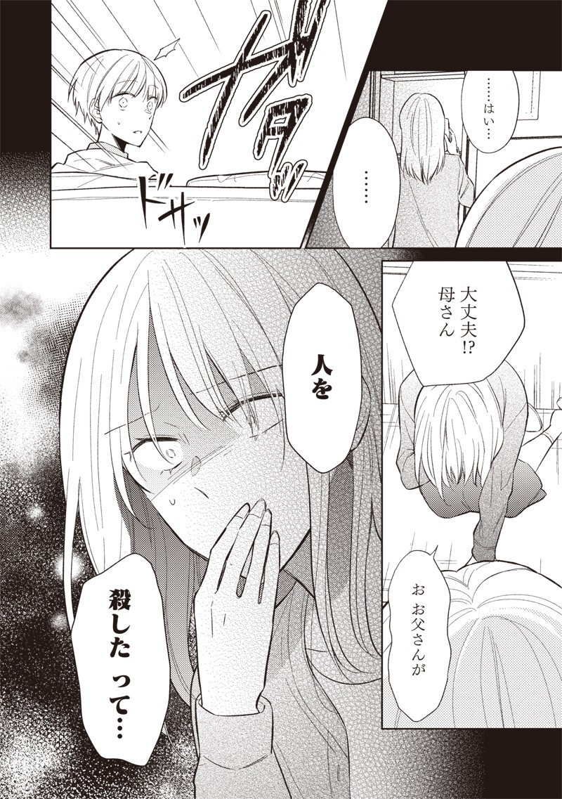 Doko Yori mo Tooi Basho ni Iru Kimi he Chapter 12.2 11ページ