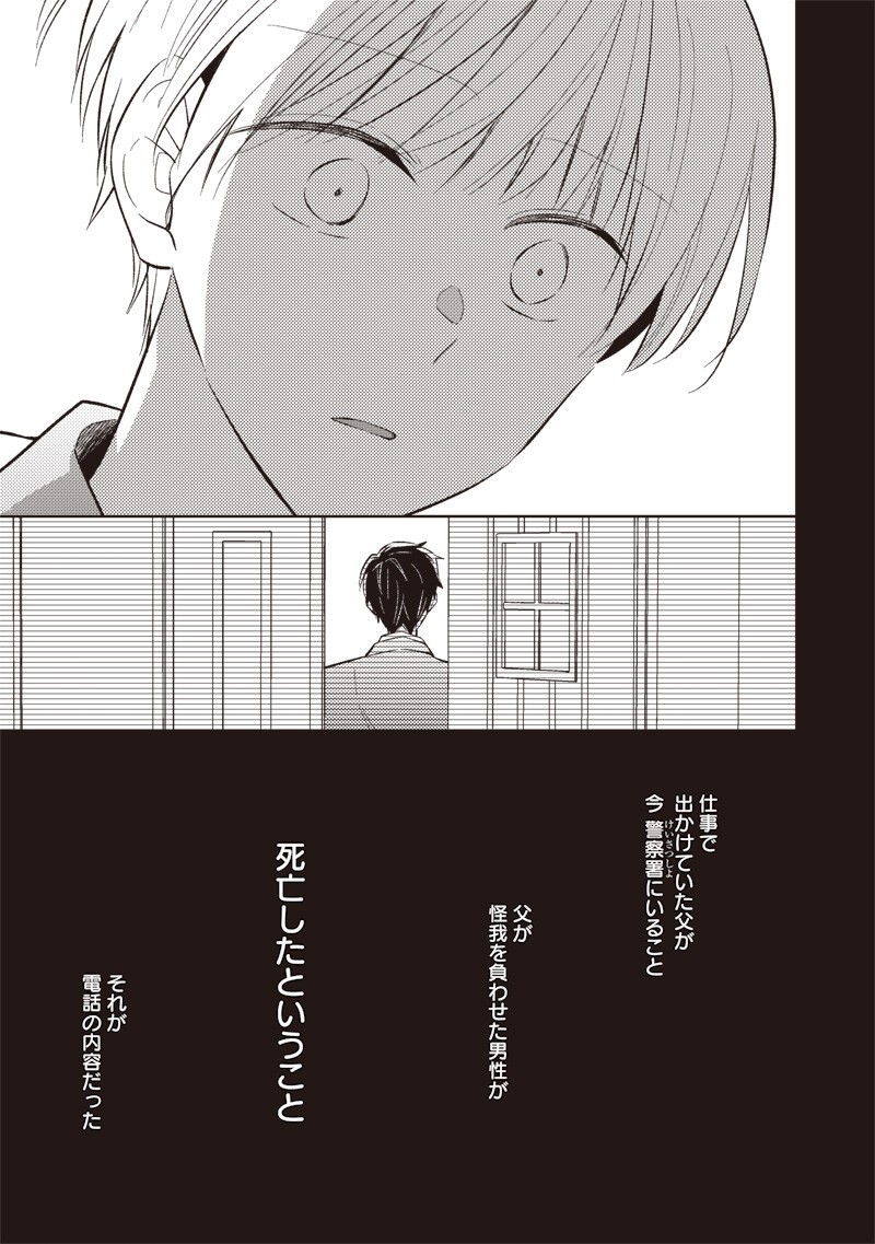 Doko Yori mo Tooi Basho ni Iru Kimi he Chapter 12.2 12ページ