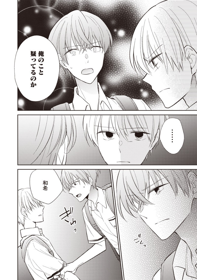 Doko Yori mo Tooi Basho ni Iru Kimi he Chapter 12.2 3ページ