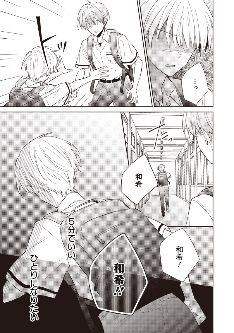 Doko Yori mo Tooi Basho ni Iru Kimi he Chapter 12.2 4ページ