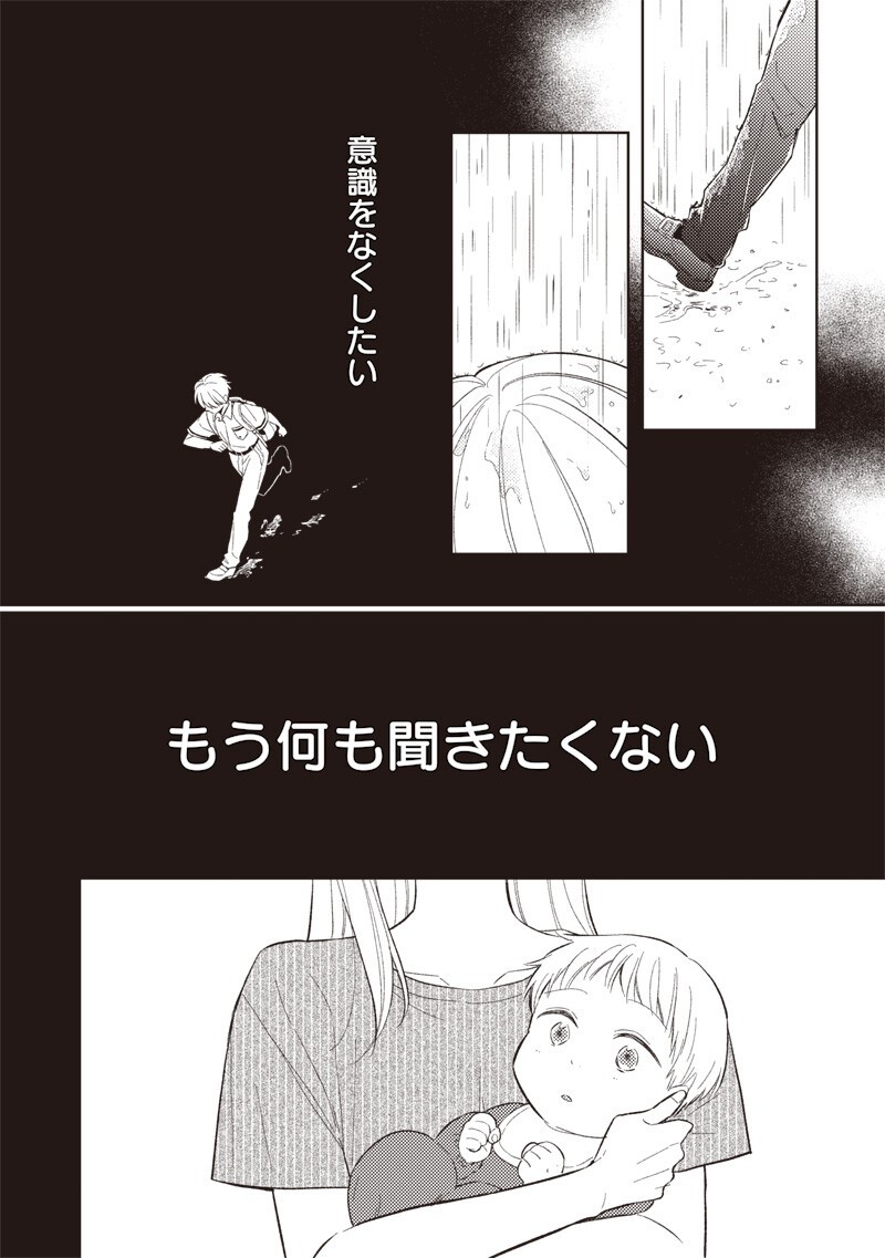 Doko Yori mo Tooi Basho ni Iru Kimi he Chapter 12.2 5ページ