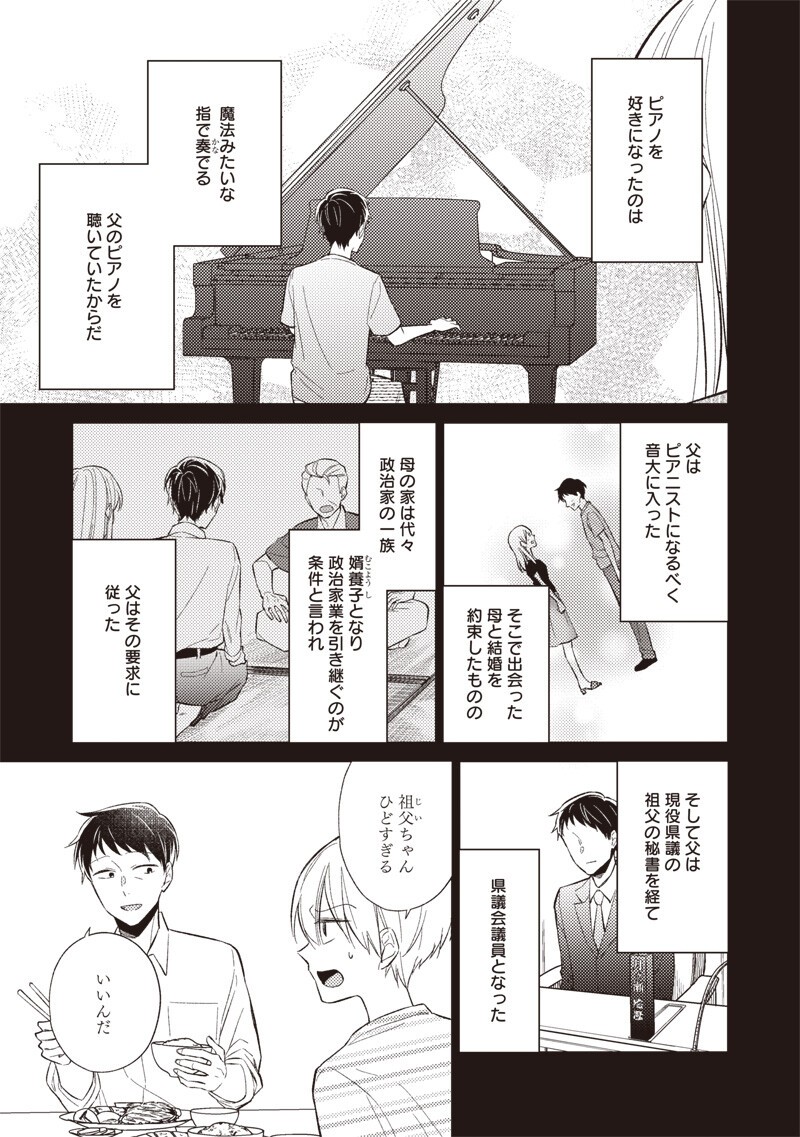 Doko Yori mo Tooi Basho ni Iru Kimi he Chapter 12.2 6ページ