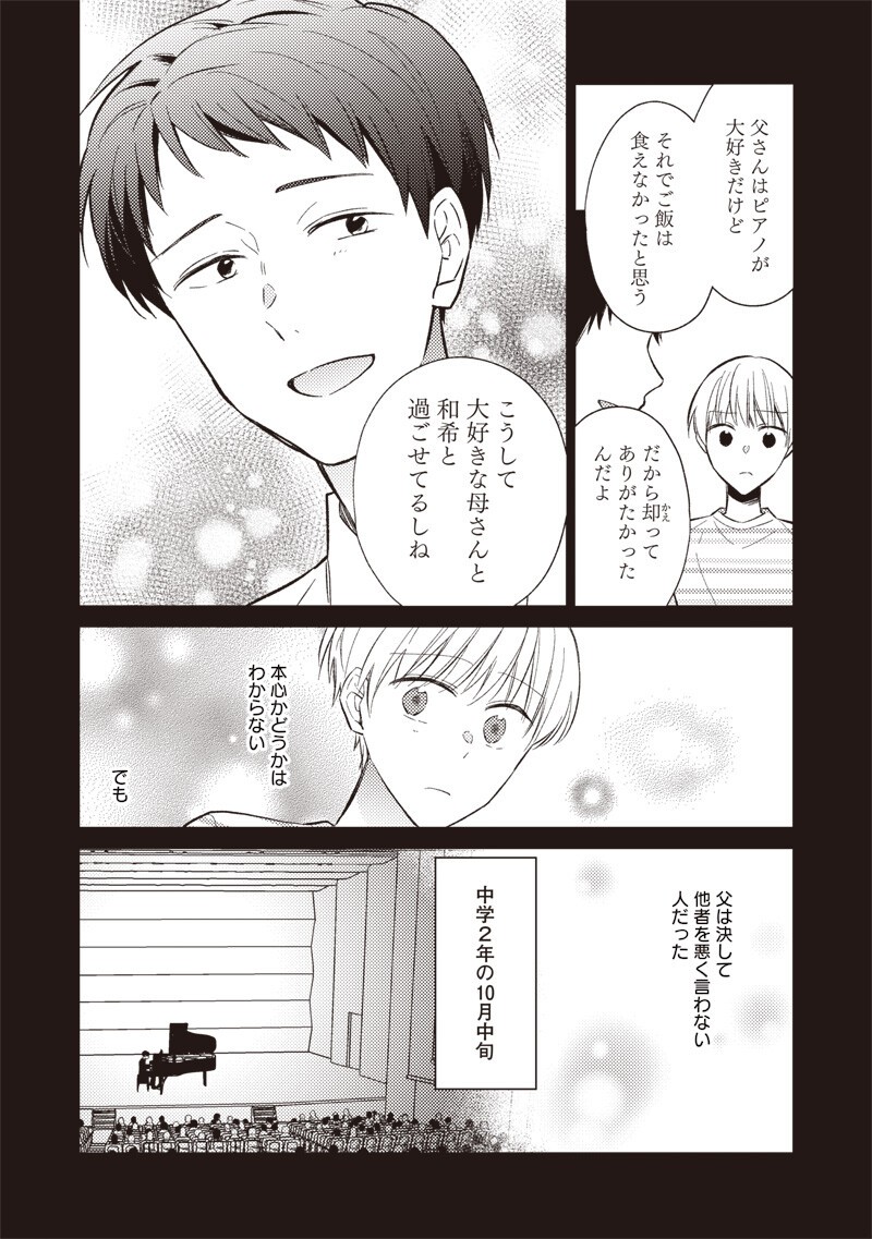 Doko Yori mo Tooi Basho ni Iru Kimi he Chapter 12.2 7ページ