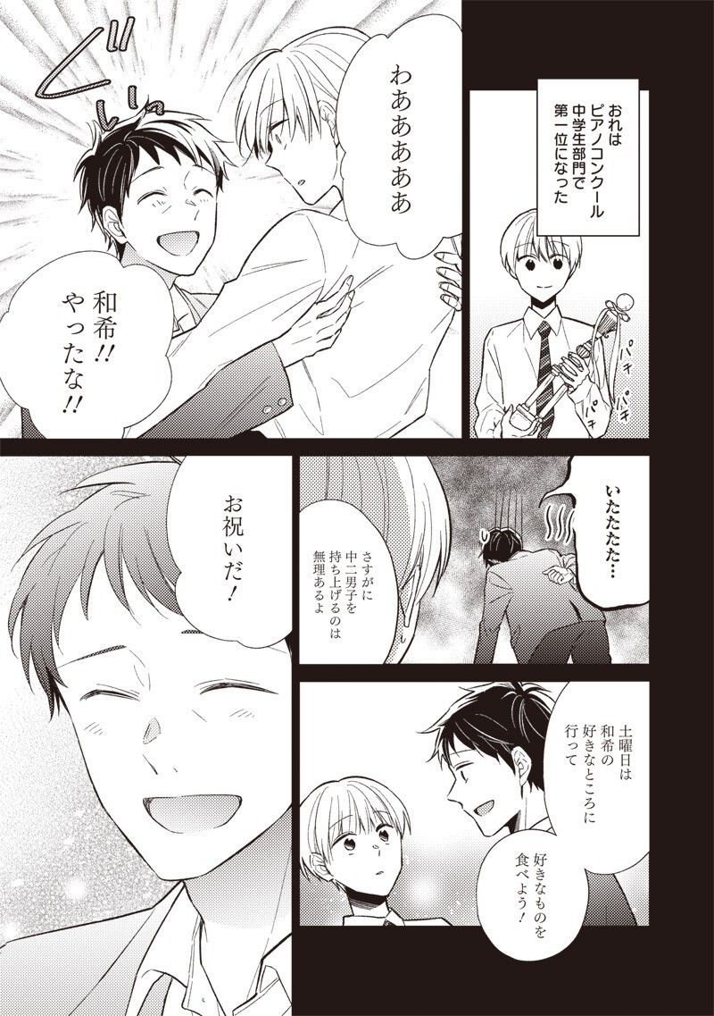 Doko Yori mo Tooi Basho ni Iru Kimi he Chapter 12.2 8ページ