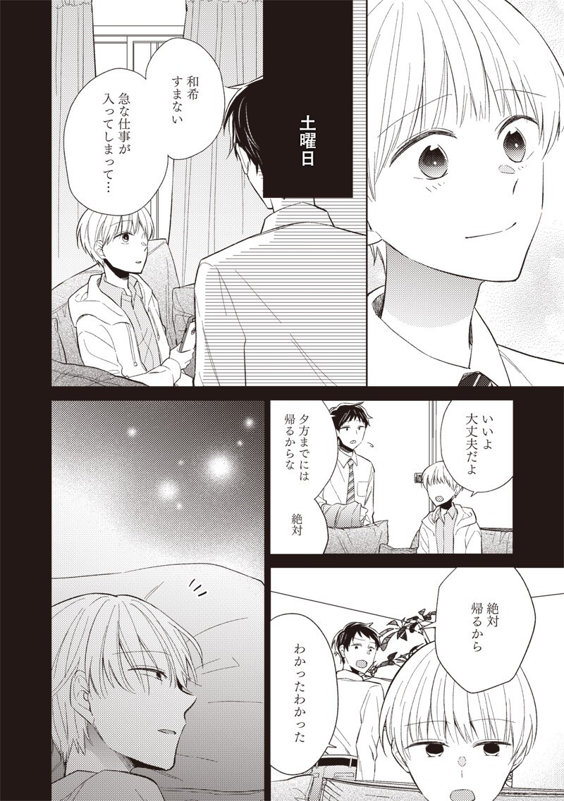 Doko Yori mo Tooi Basho ni Iru Kimi he Chapter 12.2 9ページ