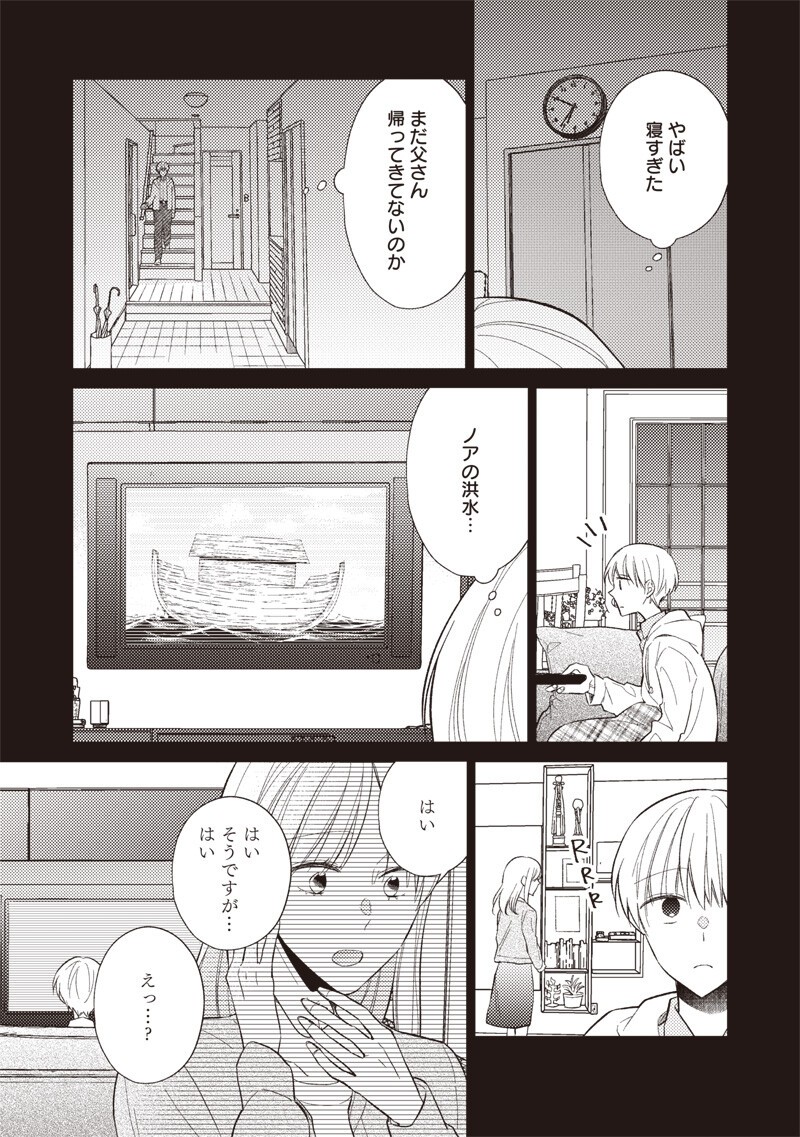 Doko Yori mo Tooi Basho ni Iru Kimi he Chapter 12.2 10ページ