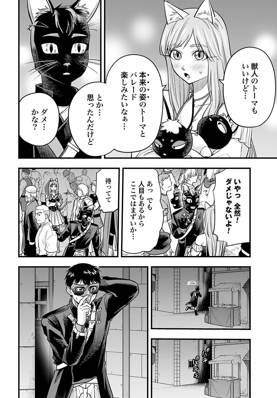 Ochikobore Tenisha, Subete wo ubau Hacking Skill de Saikyou ni nariagaru ~Saikyou Status mo Saikyou Skill mo, Fureta dake de Ore no monodesu~ Chapter 31 2ページ