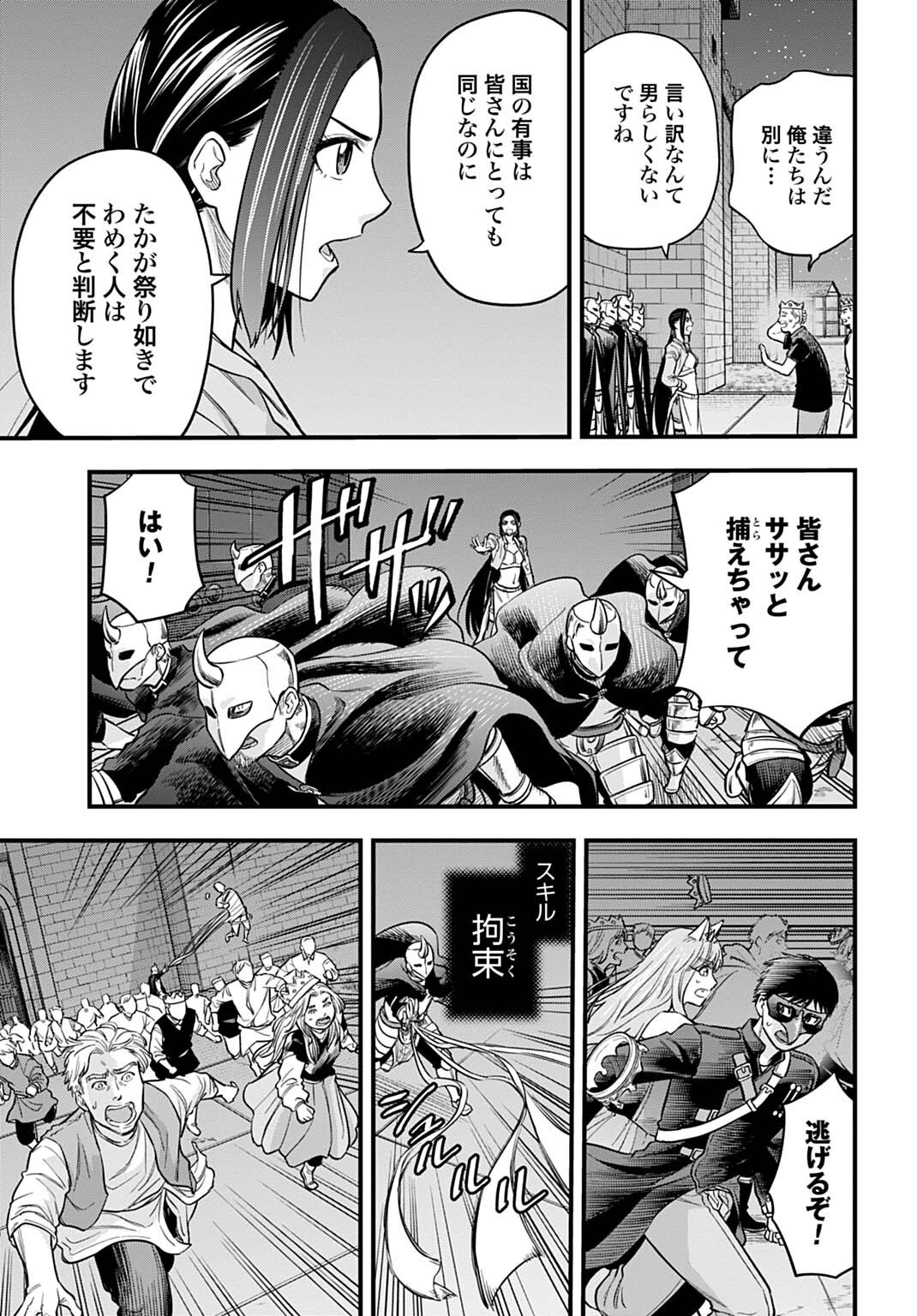 Ochikobore Tenisha, Subete wo ubau Hacking Skill de Saikyou ni nariagaru ~Saikyou Status mo Saikyou Skill mo, Fureta dake de Ore no monodesu~ Chapter 31 11ページ