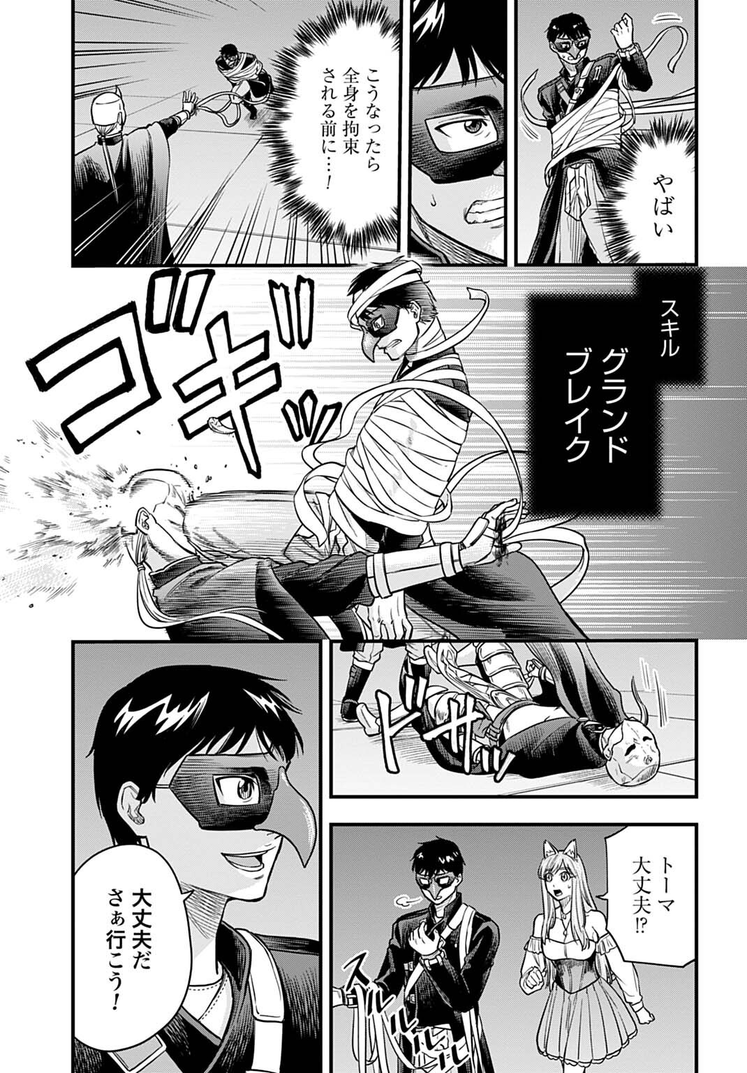 Ochikobore Tenisha, Subete wo ubau Hacking Skill de Saikyou ni nariagaru ~Saikyou Status mo Saikyou Skill mo, Fureta dake de Ore no monodesu~ Chapter 31 13ページ