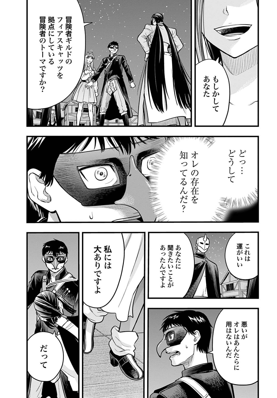 Ochikobore Tenisha, Subete wo ubau Hacking Skill de Saikyou ni nariagaru ~Saikyou Status mo Saikyou Skill mo, Fureta dake de Ore no monodesu~ Chapter 31 15ページ