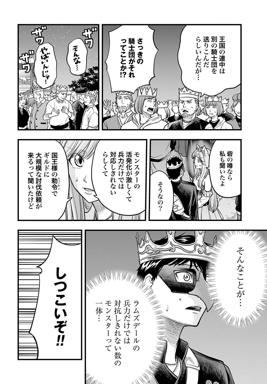 Ochikobore Tenisha, Subete wo ubau Hacking Skill de Saikyou ni nariagaru ~Saikyou Status mo Saikyou Skill mo, Fureta dake de Ore no monodesu~ Chapter 31 8ページ