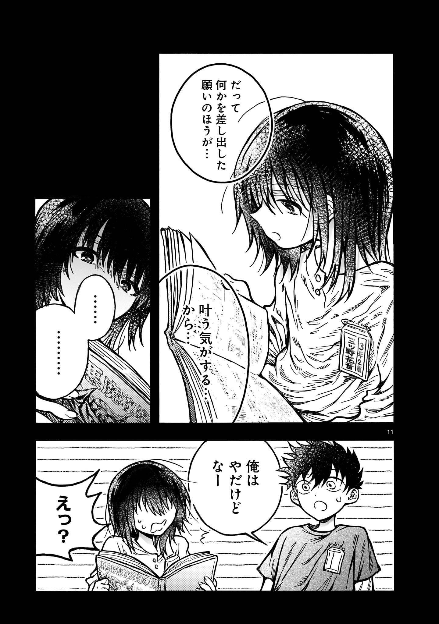 Mitsuya-san wa Succubus rashii Chapter 7 11ページ