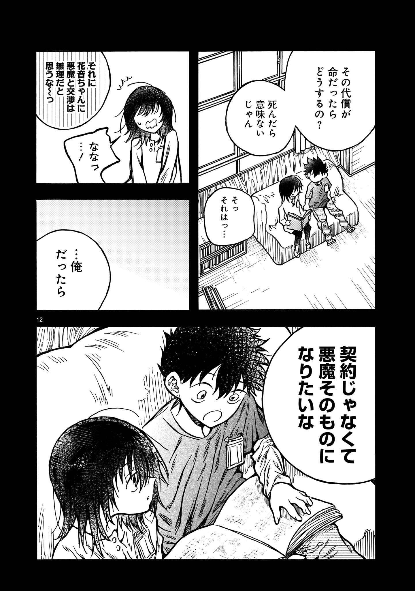 Mitsuya-san wa Succubus rashii Chapter 7 12ページ