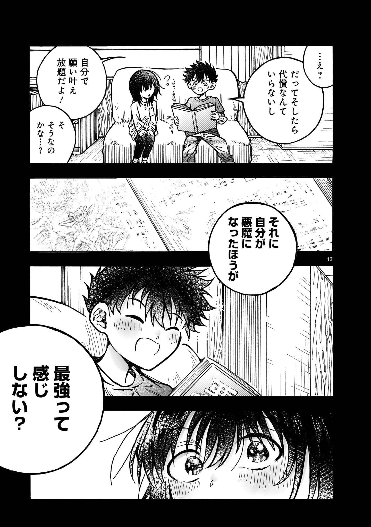 Mitsuya-san wa Succubus rashii Chapter 7 13ページ