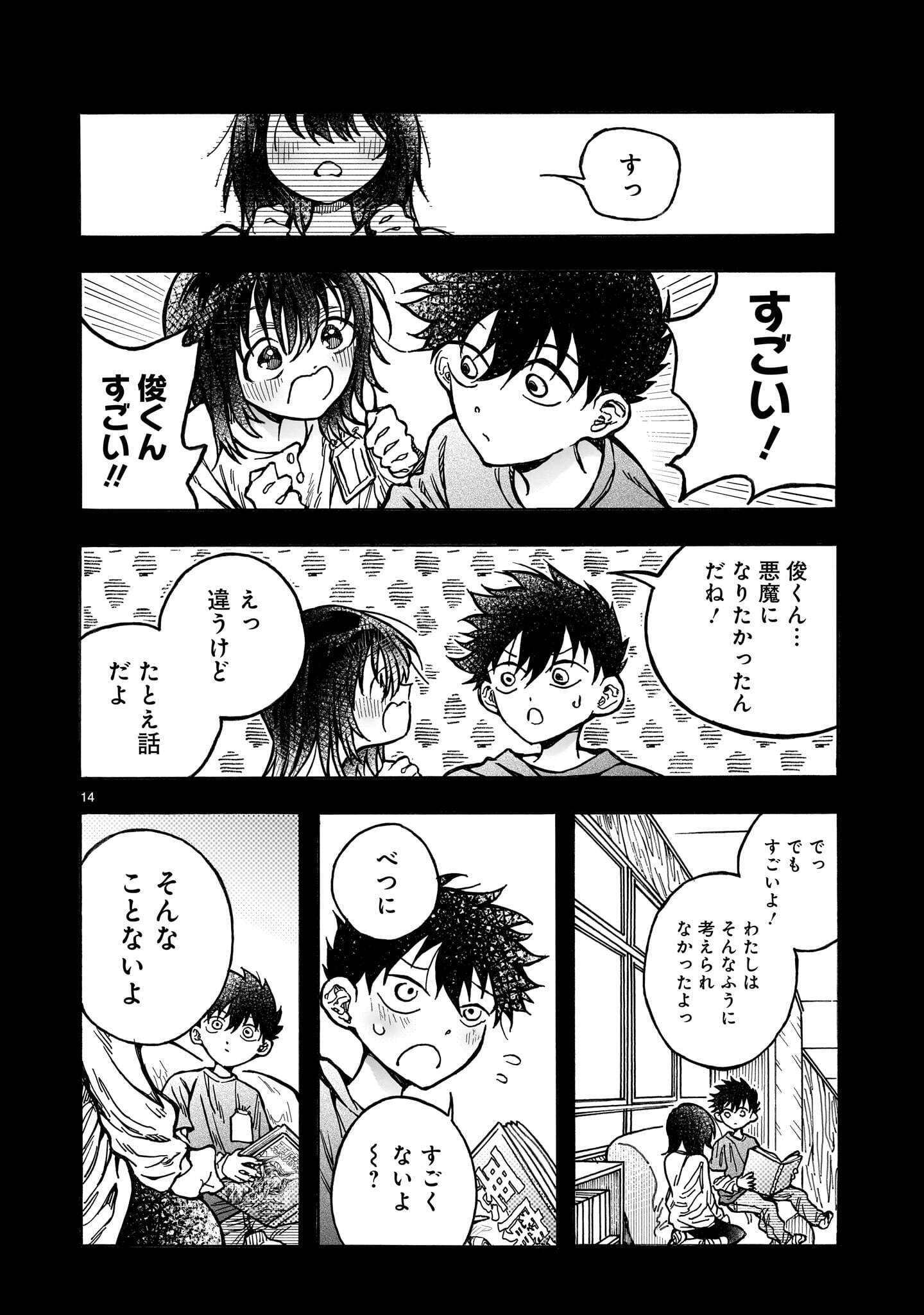 Mitsuya-san wa Succubus rashii Chapter 7 14ページ