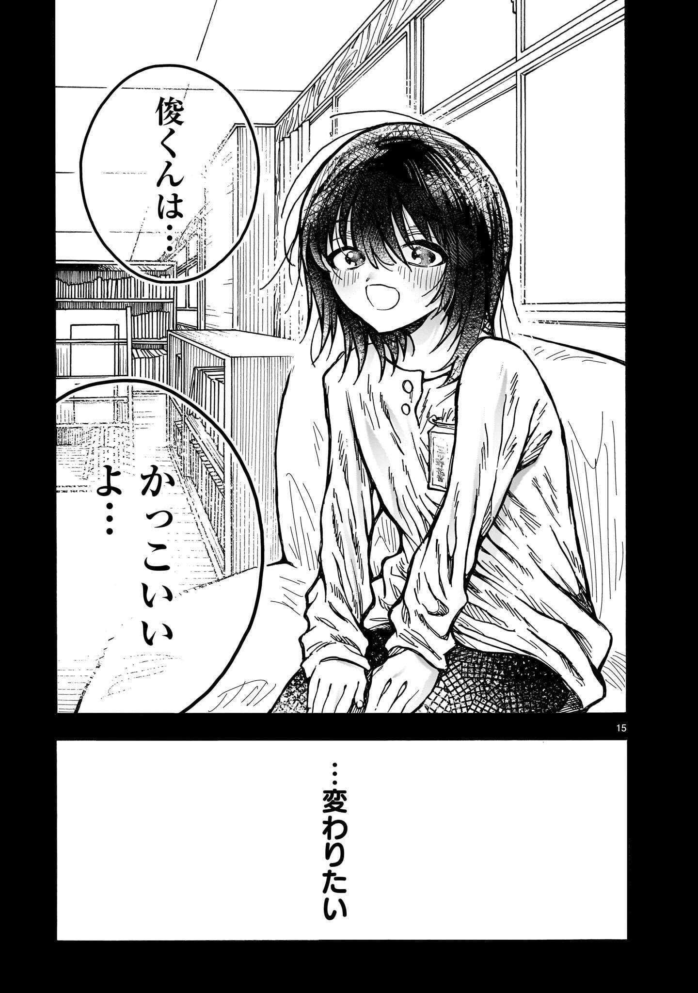 Mitsuya-san wa Succubus rashii Chapter 7 15ページ