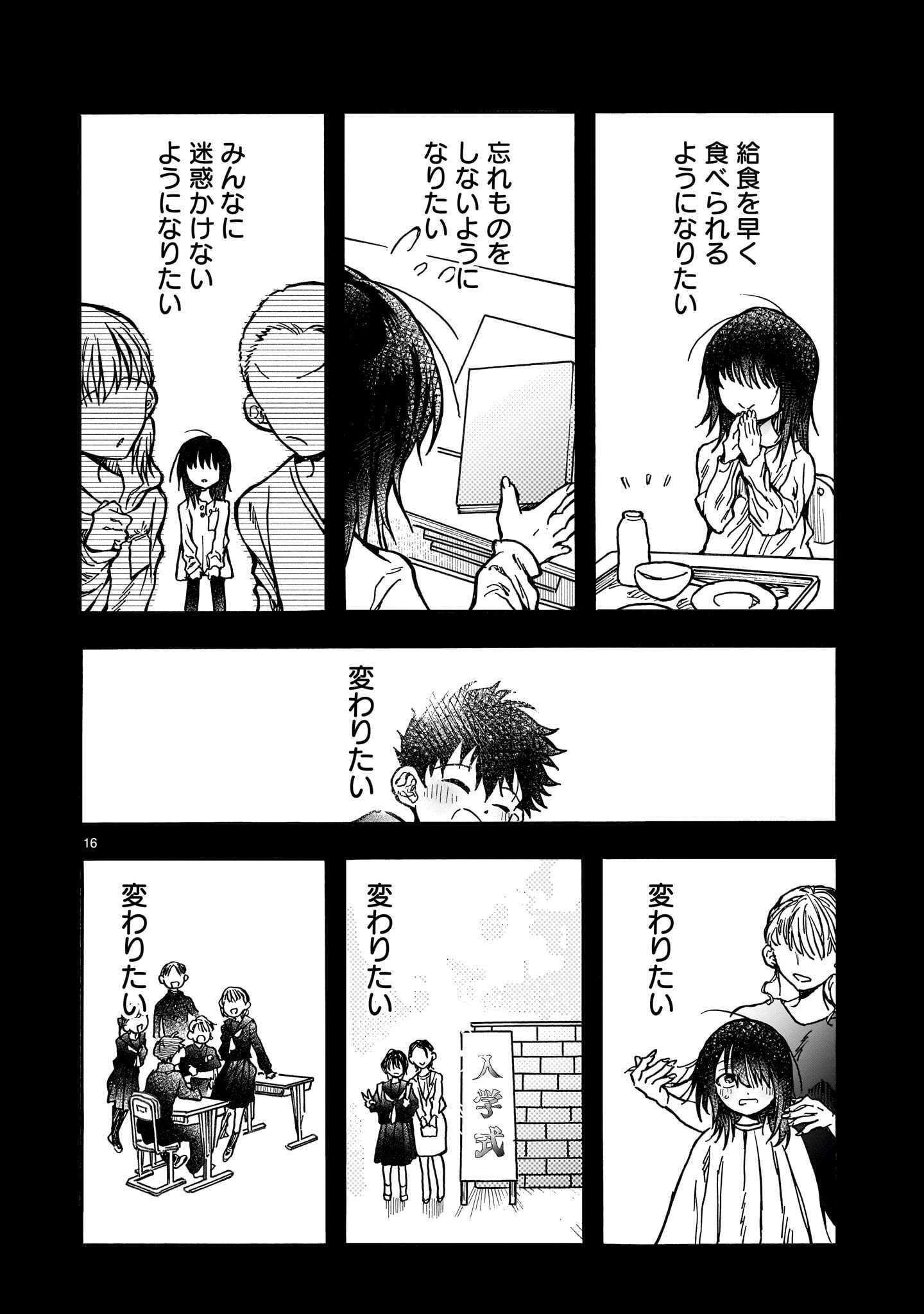 Mitsuya-san wa Succubus rashii Chapter 7 16ページ