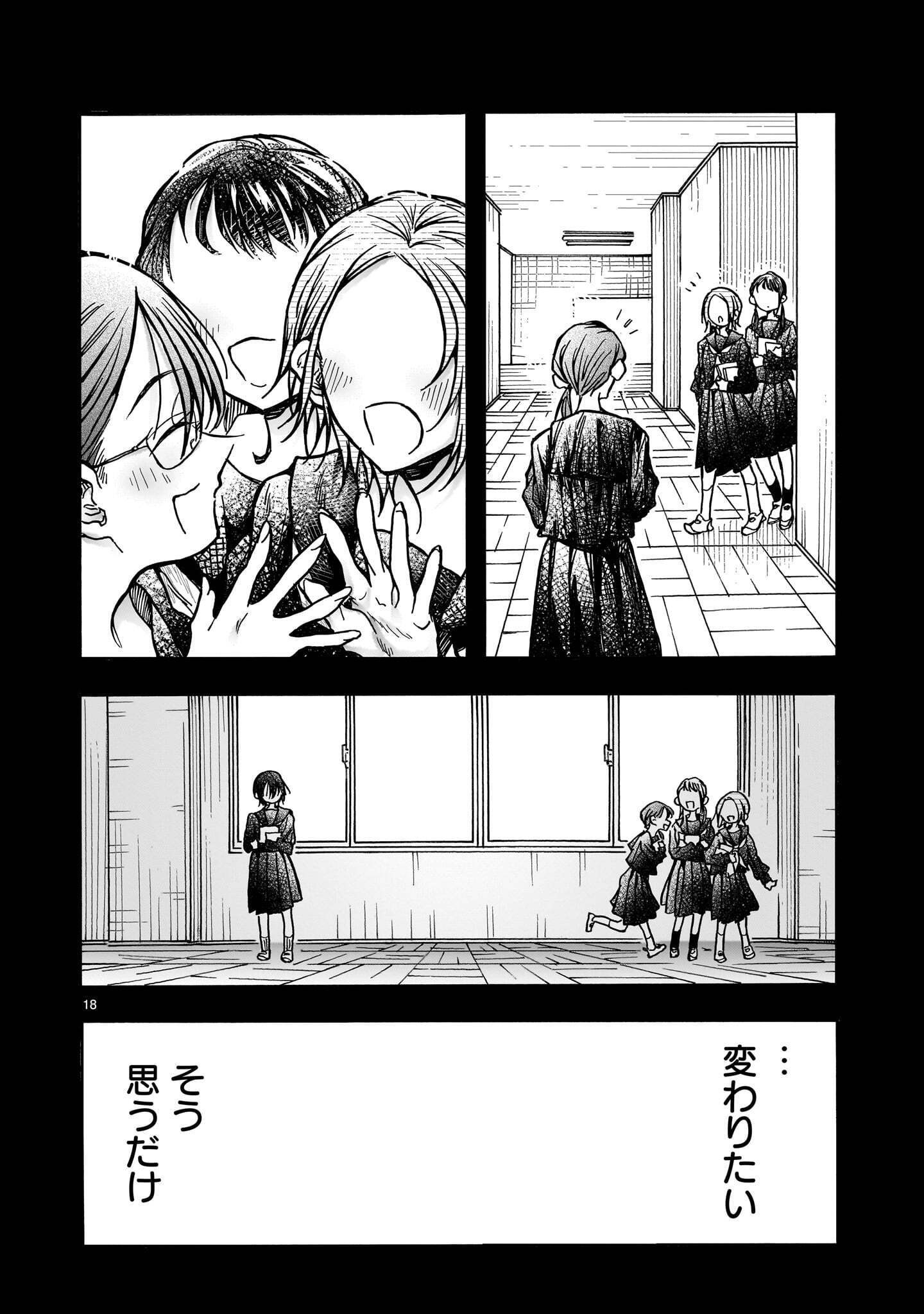 Mitsuya-san wa Succubus rashii Chapter 7 18ページ