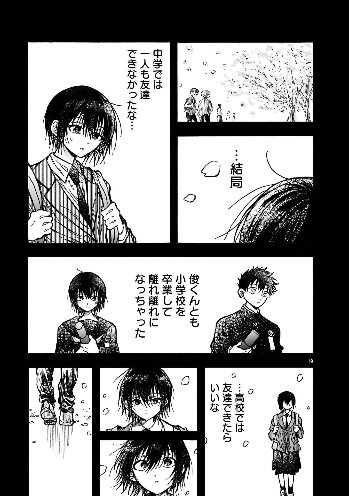 Mitsuya-san wa Succubus rashii Chapter 7 19ページ