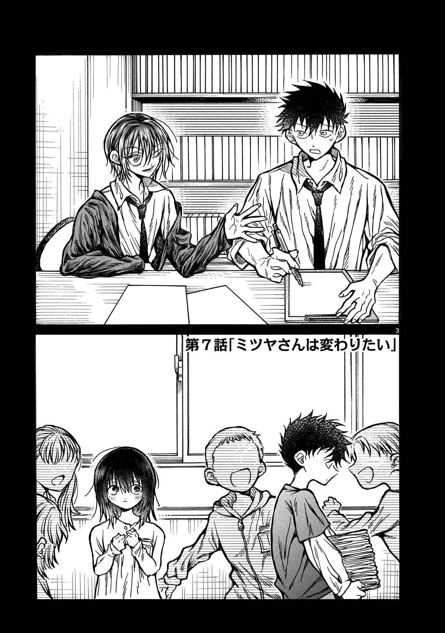 Mitsuya-san wa Succubus rashii Chapter 7 3ページ