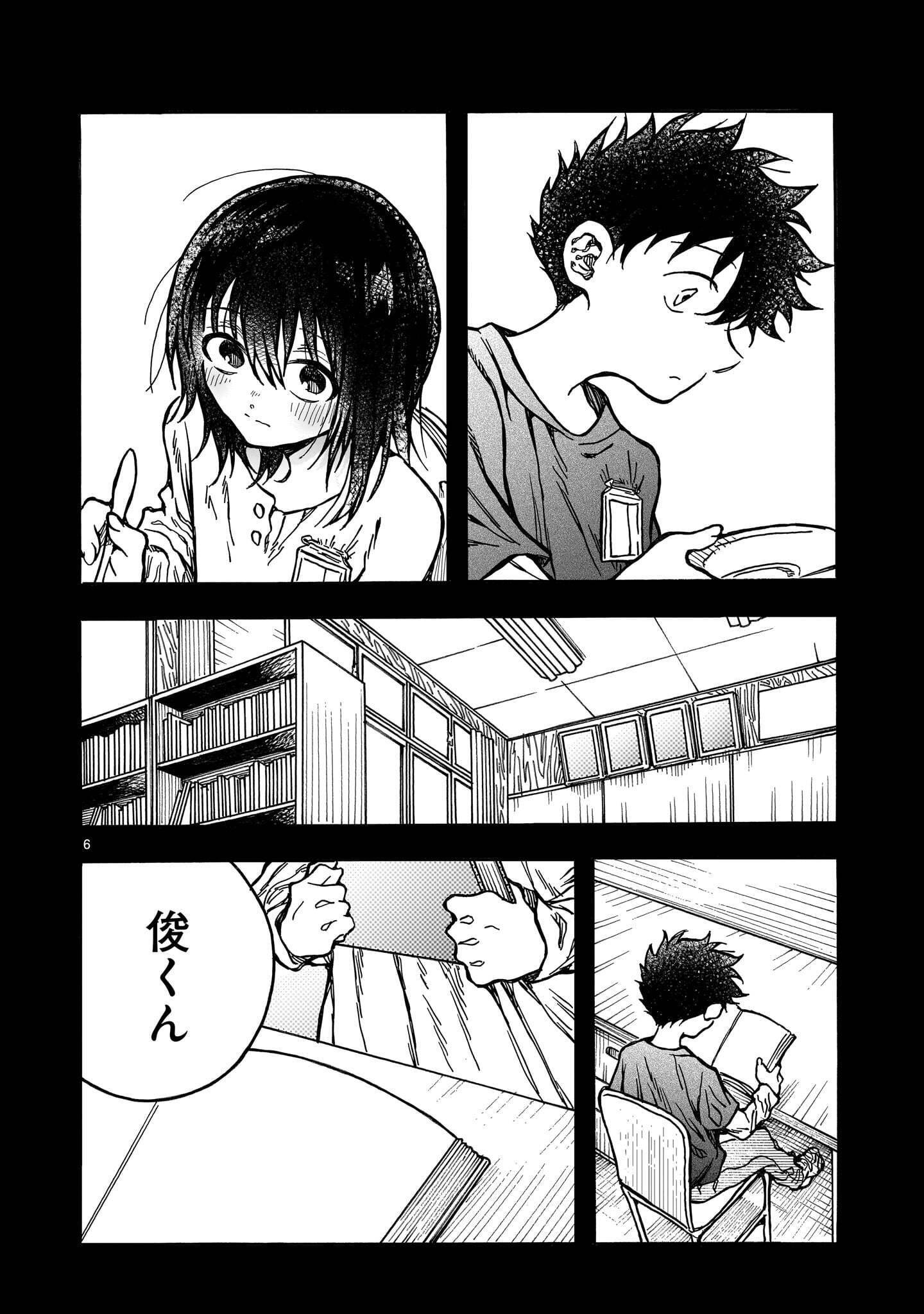 Mitsuya-san wa Succubus rashii Chapter 7 6ページ