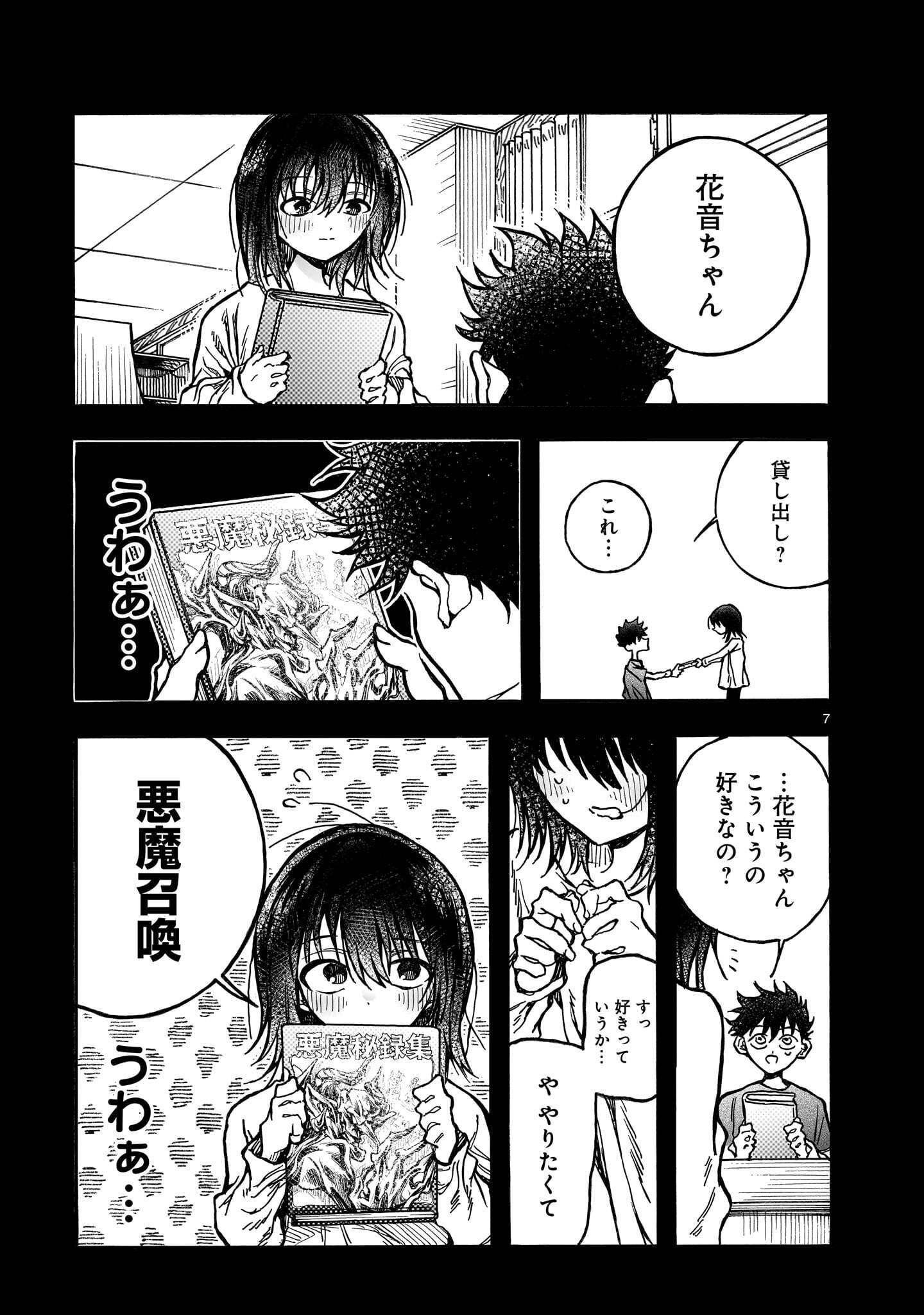 Mitsuya-san wa Succubus rashii Chapter 7 7ページ