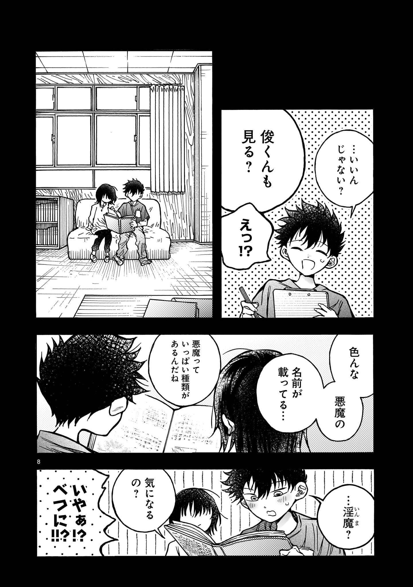 Mitsuya-san wa Succubus rashii Chapter 7 8ページ