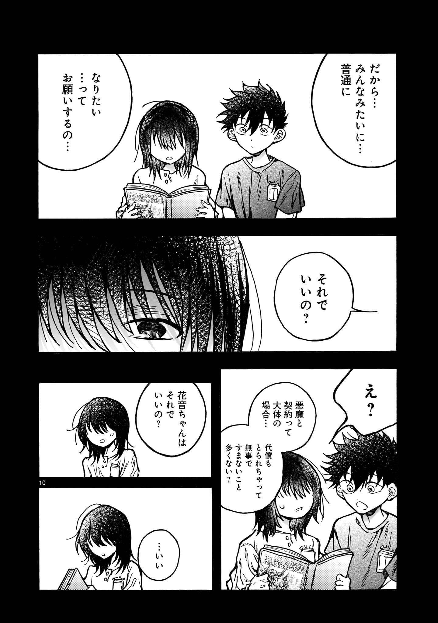 Mitsuya-san wa Succubus rashii Chapter 7 10ページ