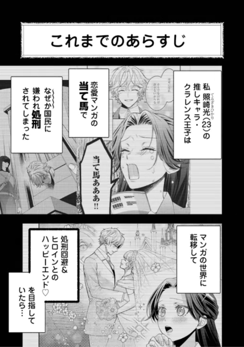 Shokei Sareru Ateuma Ouji, Watashi ga Shiawase ni Itashimasu! Chapter 11 1ページ