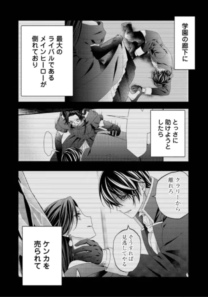 Shokei Sareru Ateuma Ouji, Watashi ga Shiawase ni Itashimasu! Chapter 11 2ページ