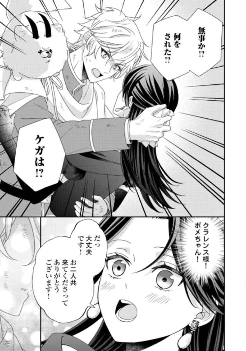 Shokei Sareru Ateuma Ouji, Watashi ga Shiawase ni Itashimasu! Chapter 11 11ページ