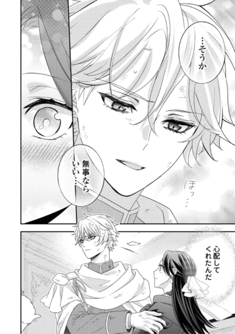 Shokei Sareru Ateuma Ouji, Watashi ga Shiawase ni Itashimasu! Chapter 11 12ページ
