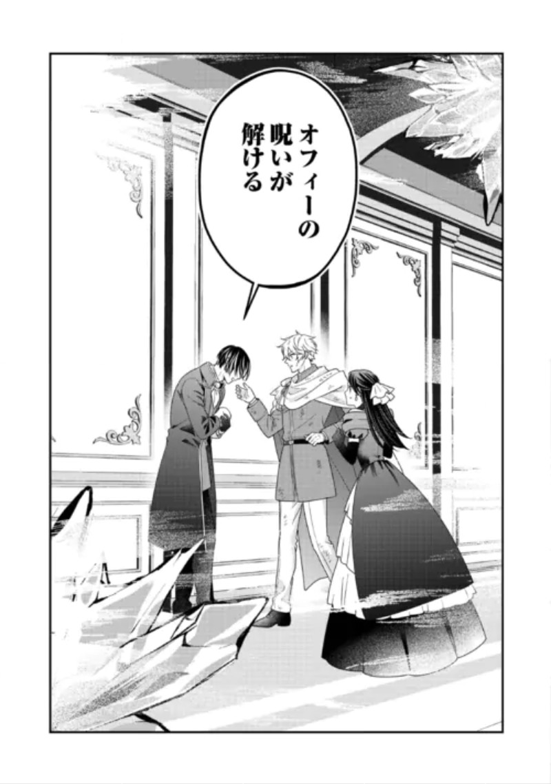Shokei Sareru Ateuma Ouji, Watashi ga Shiawase ni Itashimasu! Chapter 11 15ページ