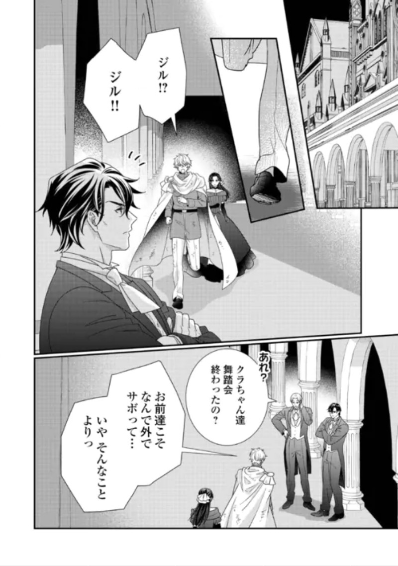 Shokei Sareru Ateuma Ouji, Watashi ga Shiawase ni Itashimasu! Chapter 11 16ページ