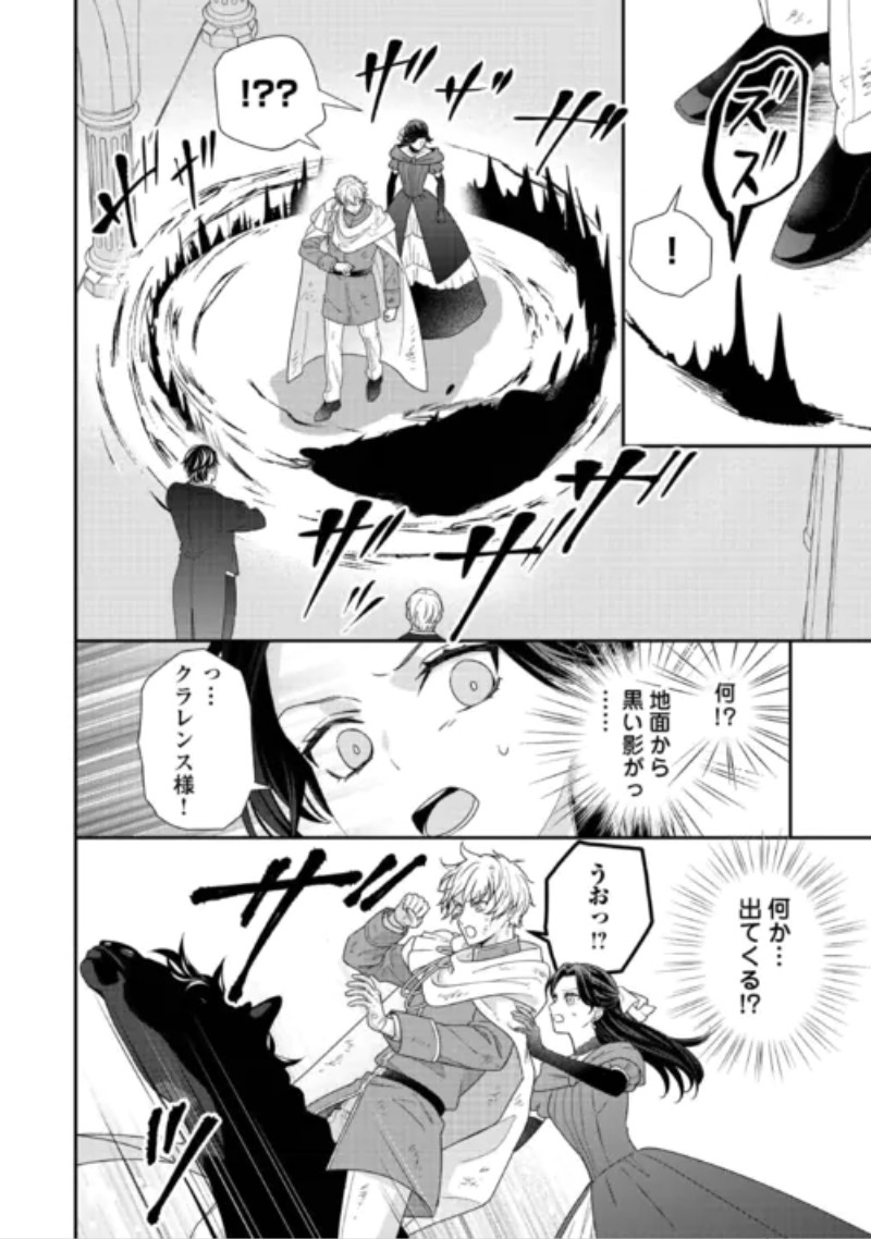 Shokei Sareru Ateuma Ouji, Watashi ga Shiawase ni Itashimasu! Chapter 11 18ページ