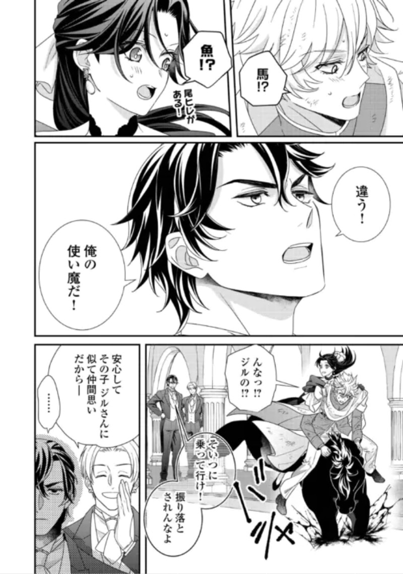 Shokei Sareru Ateuma Ouji, Watashi ga Shiawase ni Itashimasu! Chapter 11 20ページ
