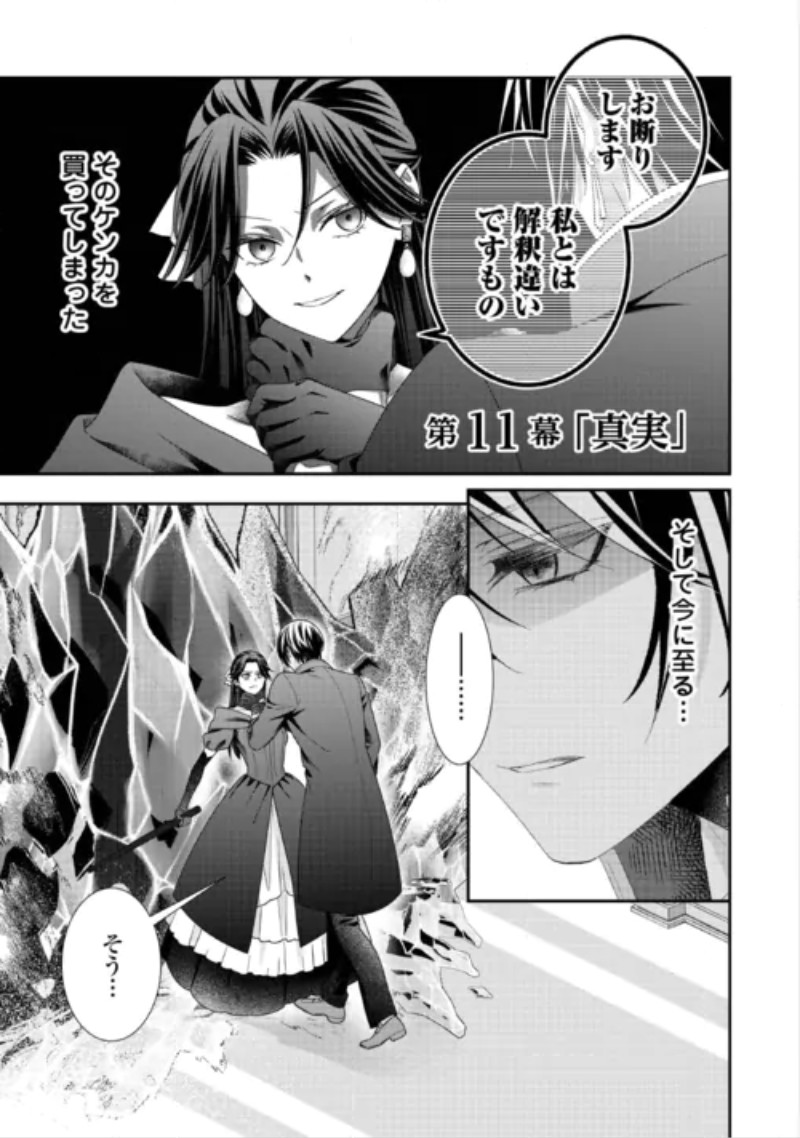 Shokei Sareru Ateuma Ouji, Watashi ga Shiawase ni Itashimasu! Chapter 11 3ページ