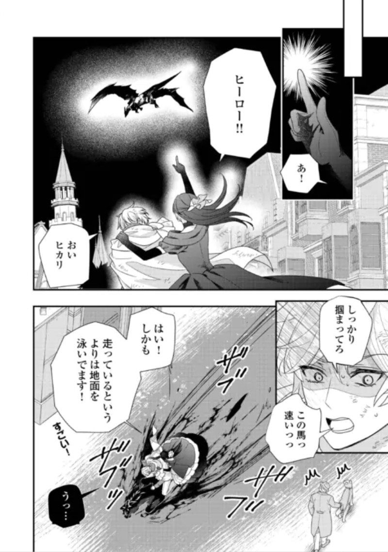 Shokei Sareru Ateuma Ouji, Watashi ga Shiawase ni Itashimasu! Chapter 11 22ページ