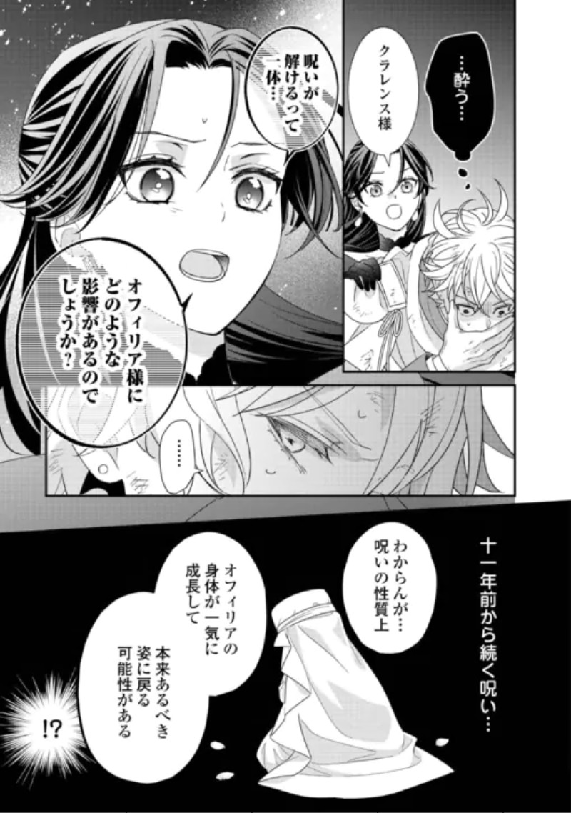 Shokei Sareru Ateuma Ouji, Watashi ga Shiawase ni Itashimasu! Chapter 11 23ページ