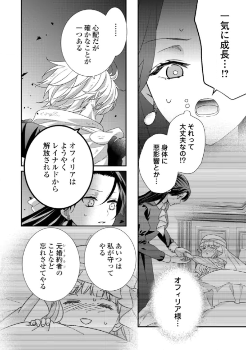 Shokei Sareru Ateuma Ouji, Watashi ga Shiawase ni Itashimasu! Chapter 11 24ページ
