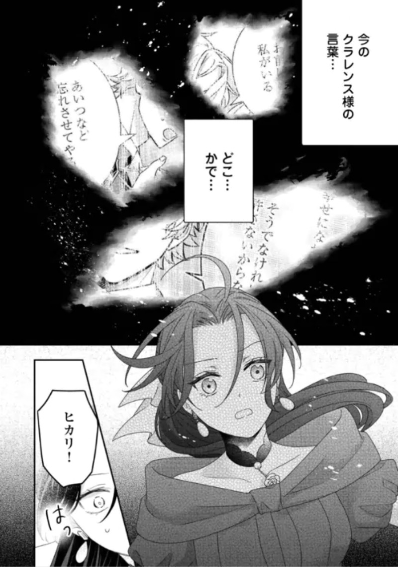 Shokei Sareru Ateuma Ouji, Watashi ga Shiawase ni Itashimasu! Chapter 11 26ページ