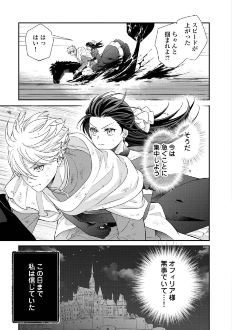 Shokei Sareru Ateuma Ouji, Watashi ga Shiawase ni Itashimasu! Chapter 11 27ページ