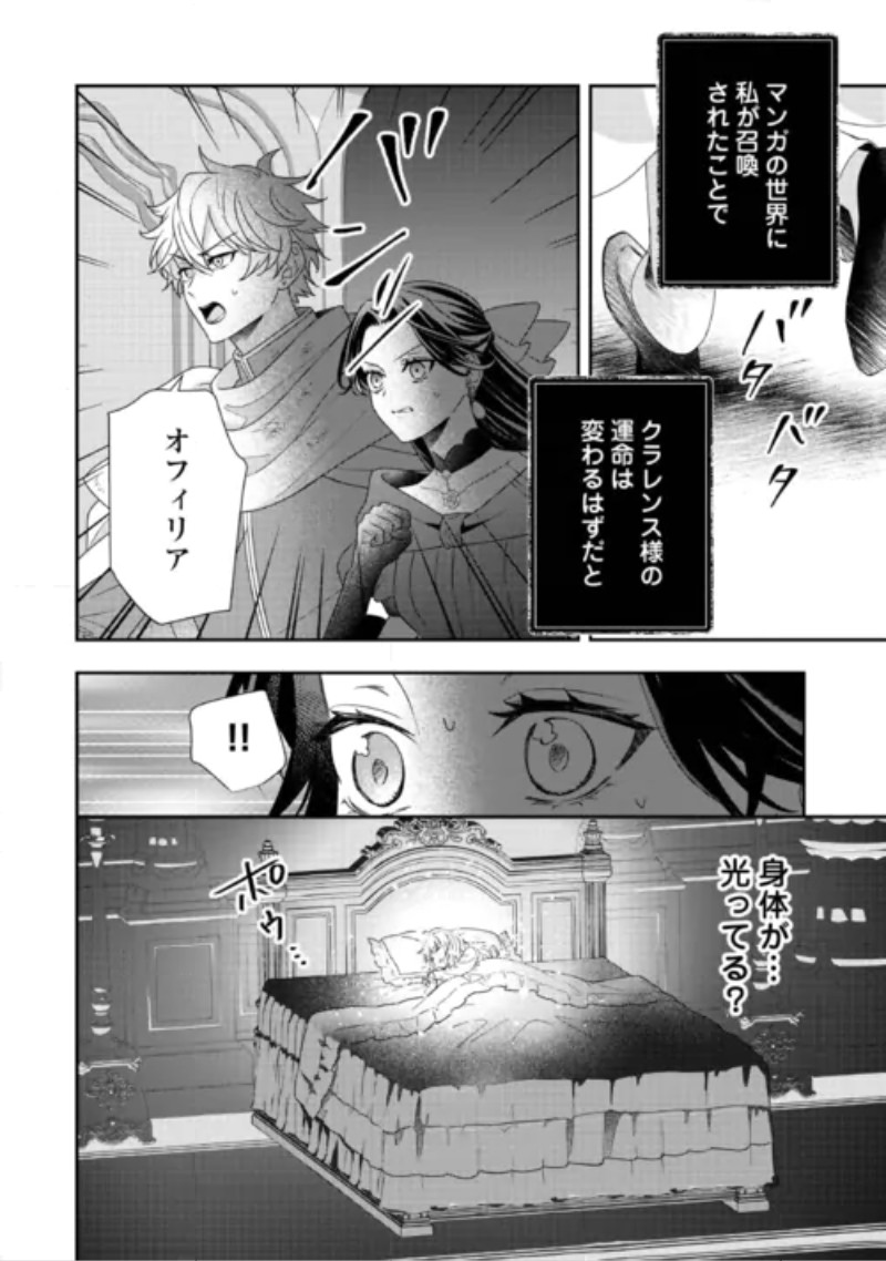 Shokei Sareru Ateuma Ouji, Watashi ga Shiawase ni Itashimasu! Chapter 11 28ページ