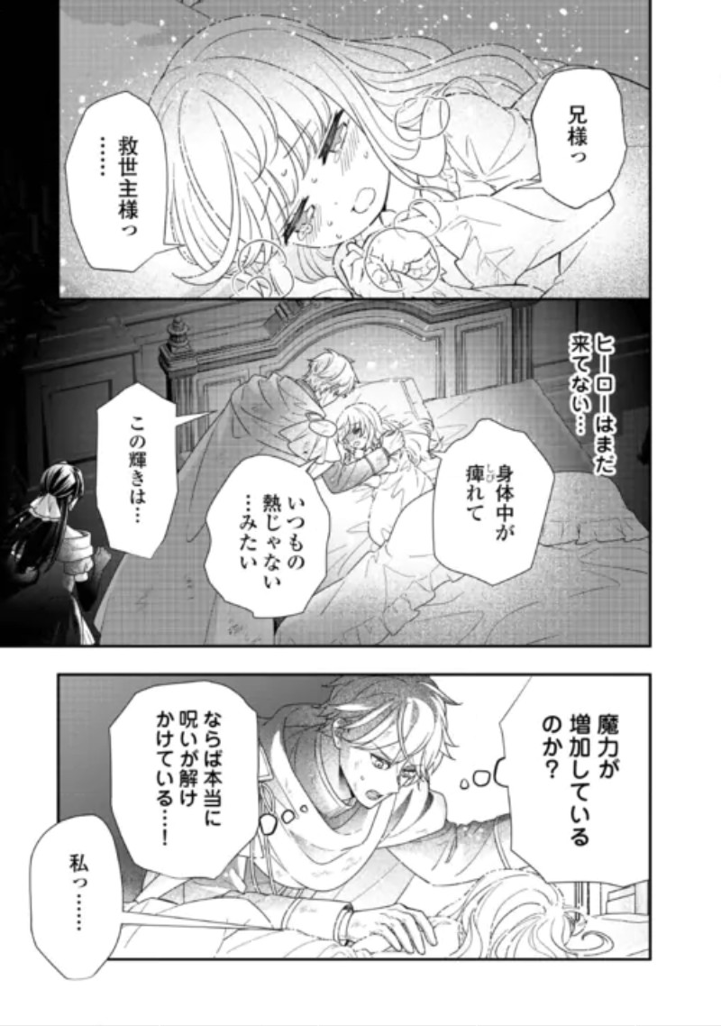 Shokei Sareru Ateuma Ouji, Watashi ga Shiawase ni Itashimasu! Chapter 11 29ページ