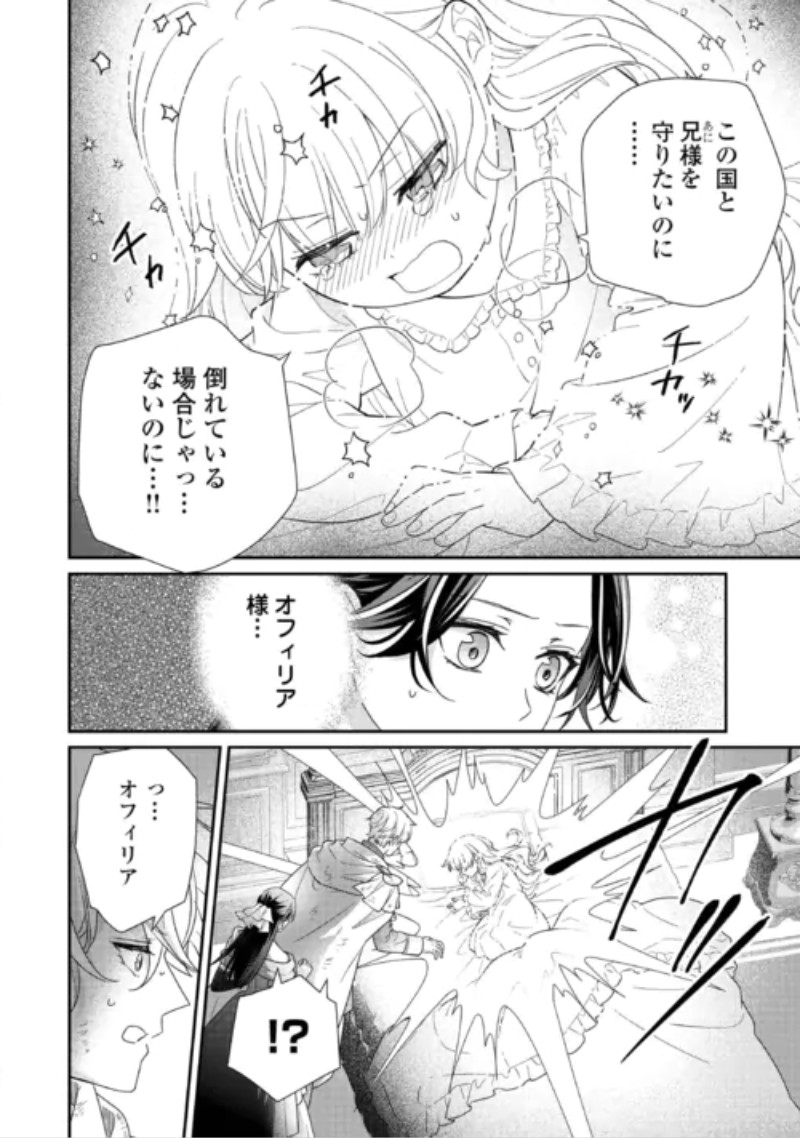 Shokei Sareru Ateuma Ouji, Watashi ga Shiawase ni Itashimasu! Chapter 11 30ページ