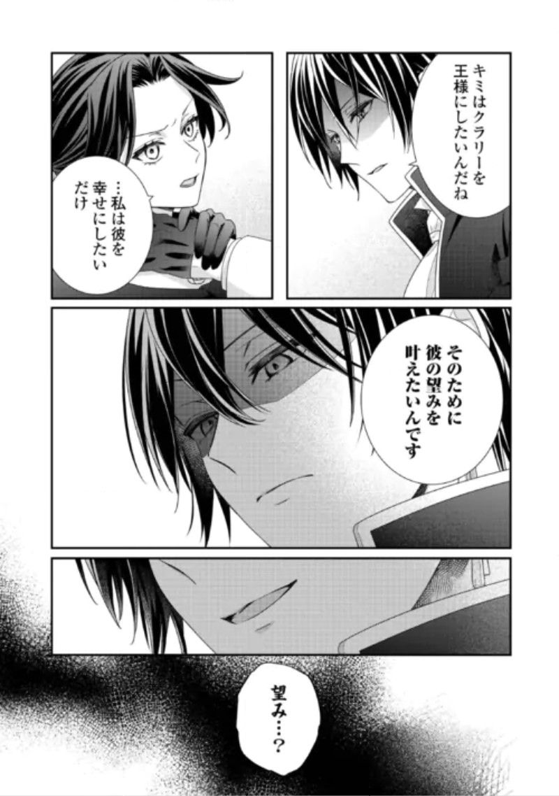 Shokei Sareru Ateuma Ouji, Watashi ga Shiawase ni Itashimasu! Chapter 11 4ページ