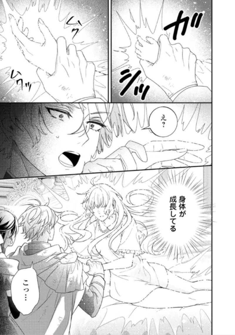 Shokei Sareru Ateuma Ouji, Watashi ga Shiawase ni Itashimasu! Chapter 11 31ページ